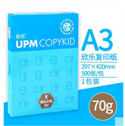 欣乐A3纸