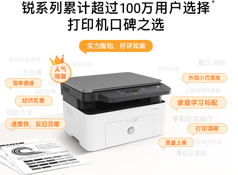 惠普136W打印机.png