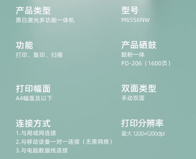 奔图M6606NW3.png