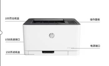 惠普（HP） A4彩色激光打印机150a