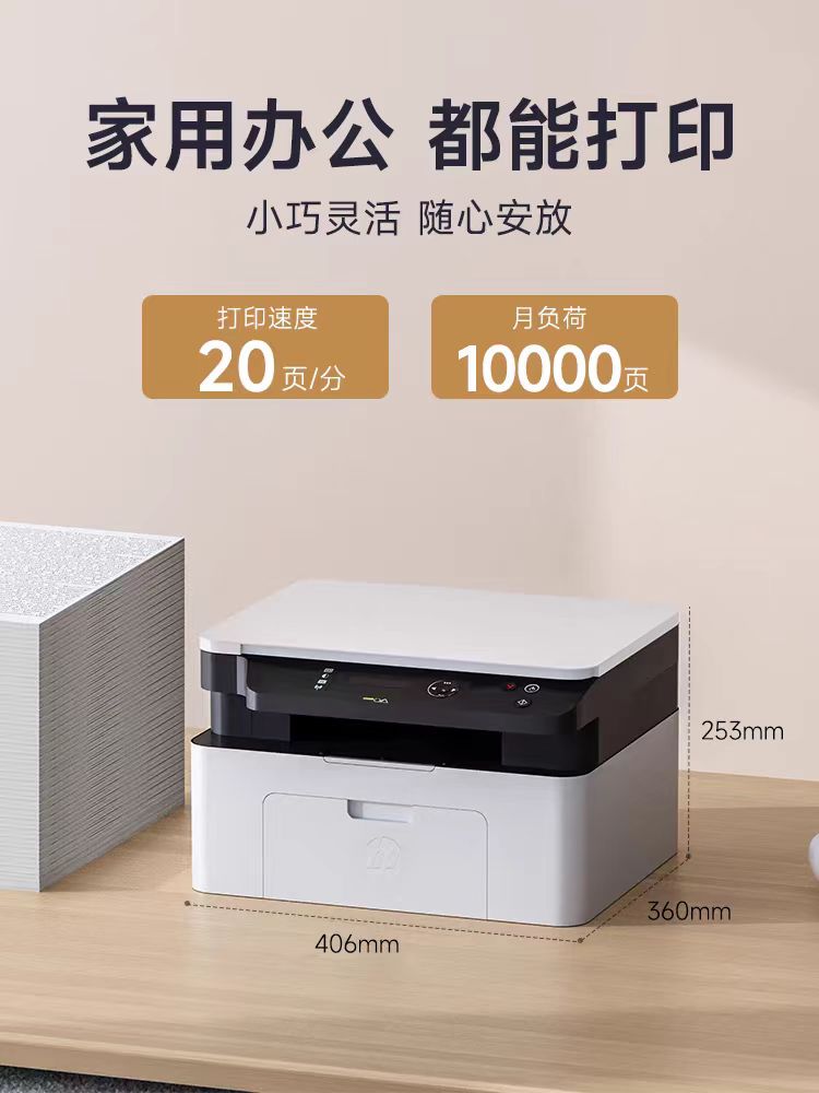 惠普1188WM打印一体机