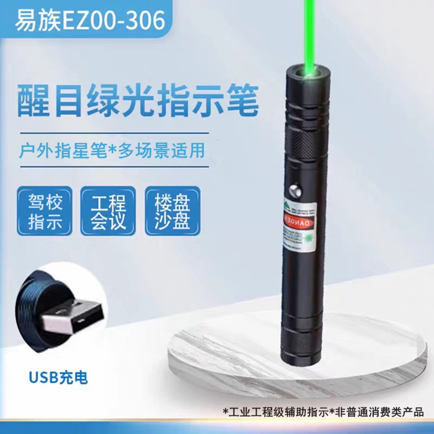 激光笔绿光